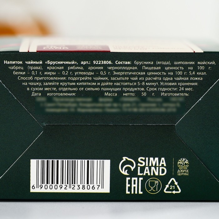 Ягодно-травяной чай &laquo;Общеукрепляющий&raquo;: брусника, шиповник, чабрец, красная рябина, арония, 50 г.