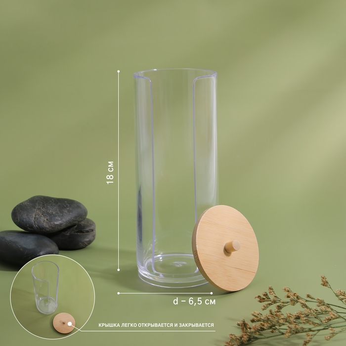 Органайзер для ватных дисков, с крышкой, d = 6,5 &times; 18 см, в картонной коробке, цвет прозрачный/коричневый