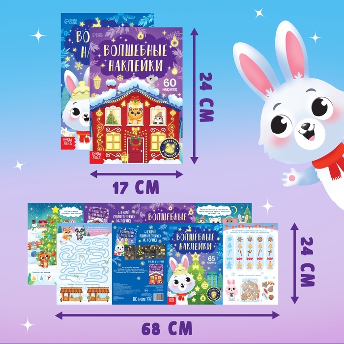 Новогодний набор книг с наклейками &laquo;Весёлый Новый год&raquo;, 4 шт.