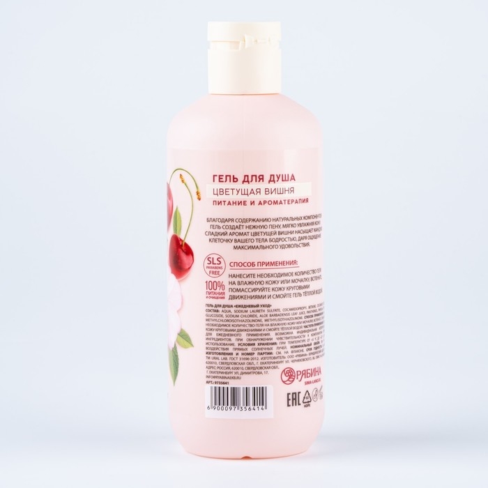 Гель для душа женский, 300 мл, аромат цветущей вишни, URAL LAB