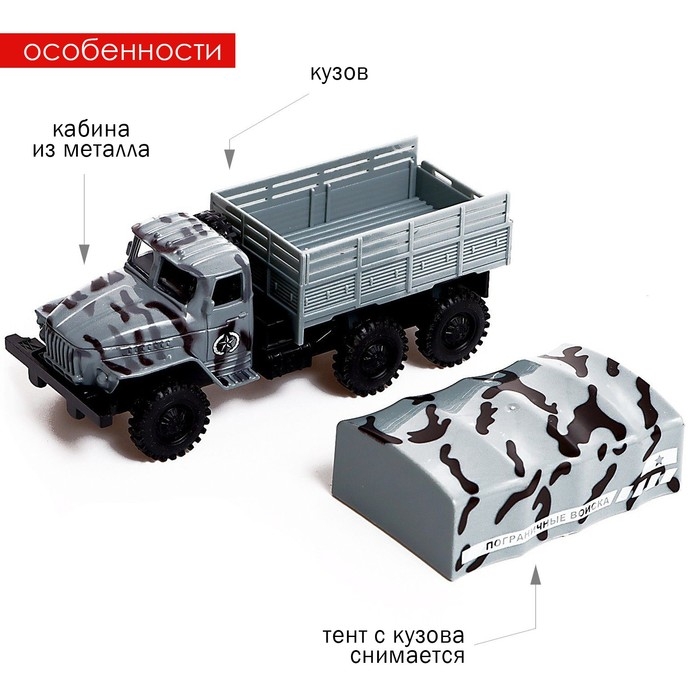 Грузовик металлический &laquo;УРАЛ &laquo;Пограничные войска&raquo;, инерция, масштаб 1:43