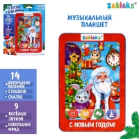 Планшет «В гостях у Деда Мороза», звук Планшет «В гостях у Деда Мороза», звук