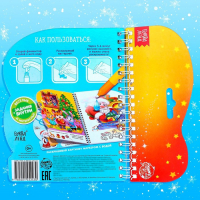 Книжка для рисования водой &laquo;Веселый новый год&raquo; с водным маркером, 10 стр.