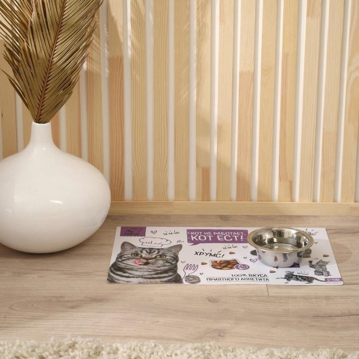 Коврик под миску &laquo;Кот не работает, кот ест!&raquo; 43х28 см