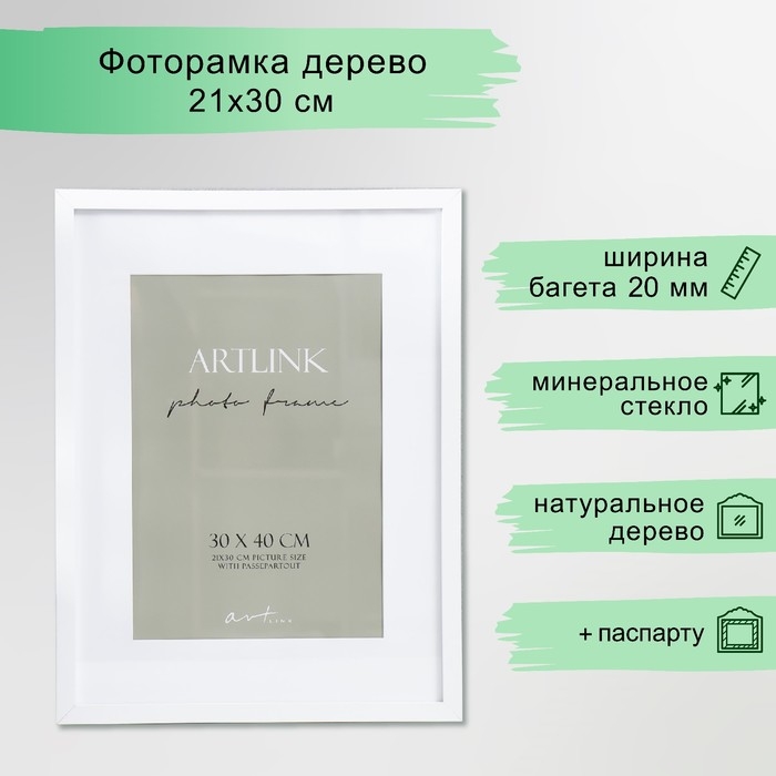 Фоторамка МДФ Фоторамка МДФ "Ellis" 30x40 см, с паспарту, белый