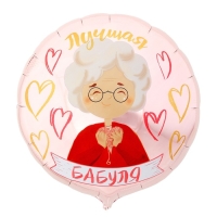 Воздушный шар фольгированный 18" &laquo;Лучшая бабуля&raquo;, круг, с подложкой