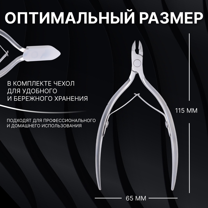 Кусачки маникюрные для кутикулы «Premium», двойная пружина, 11,5 см, длина лезвия - 8 мм, цвет серебристый Кусачки маникюрные для кутикулы «Premium», двойная пружина, 11,5 см, длина лезвия - 8 мм, цвет серебристый