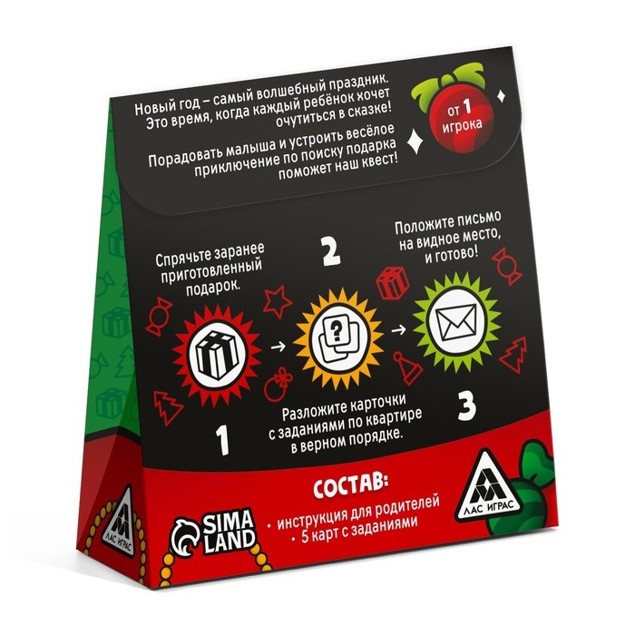 Новогодний квест по поиску подарка &laquo;Новый год: От Деда Мороза&raquo;, 12 подсказок, письмо, 6+