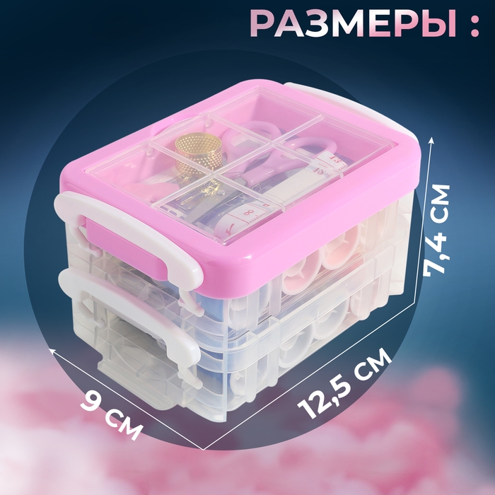 Набор для шитья, 30 предметов, в двухъярусном боксе, 12,5 &times; 9 &times; 7,4 см, цвет МИКС