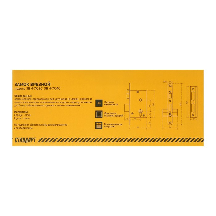 Замок врезной Замок врезной "СТАНДАРТ" ЗВ4-3.07С, с ручкой, цвет серебро