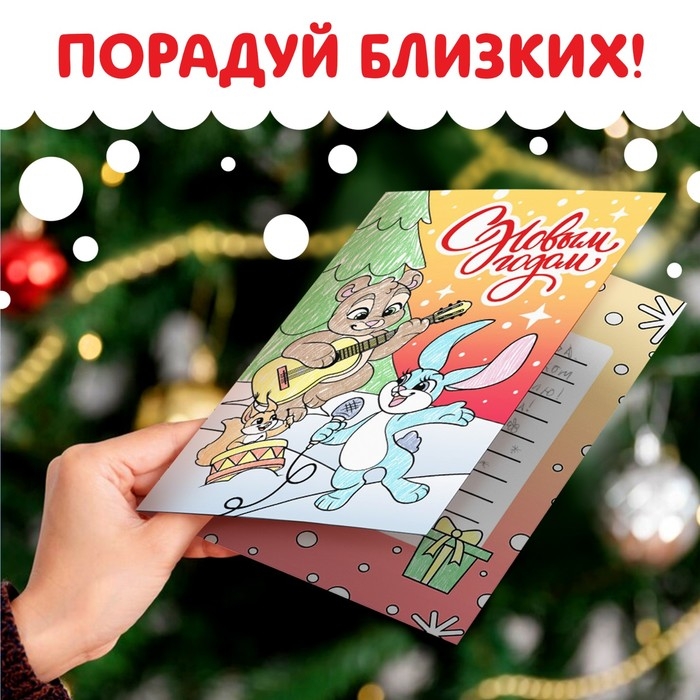 Набор раскрасок-открыток &laquo;Новый год!&raquo;, 15 открыток