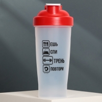 Шейкер пластиковый «Ешь, спи, трень», 700 мл Шейкер пластиковый «Ешь, спи, трень», 700 мл