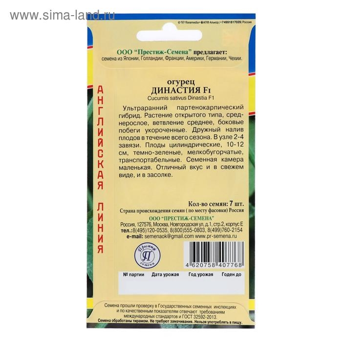 Семена огурца Семена огурца "Династия", F1, 7 шт.