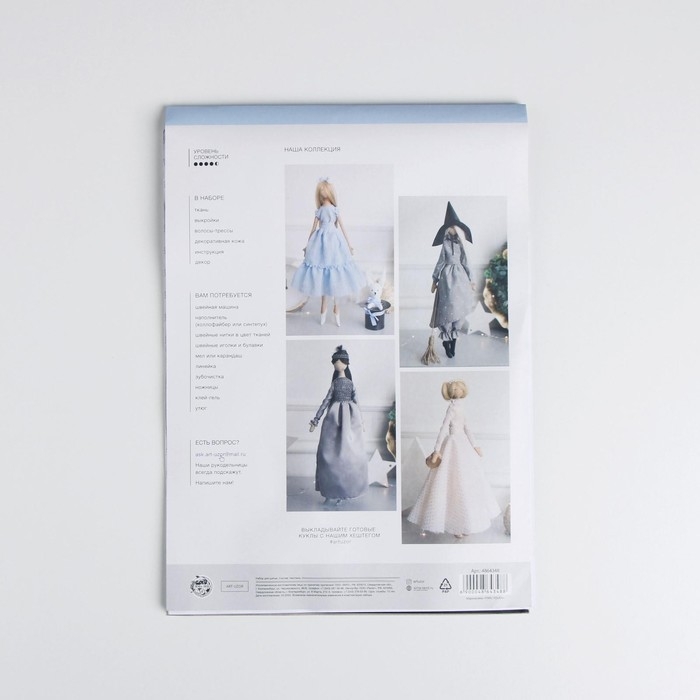 Мягкая кукла &laquo;Алисия&raquo;, набор для шитья 21 &times; 0,5 &times; 29,7 см