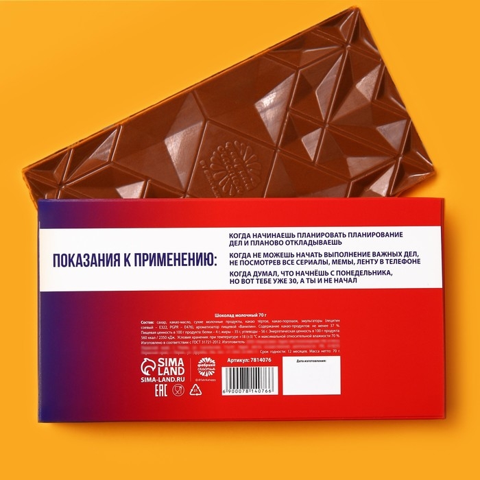 Шоколад молочный &laquo;Пендальгин&raquo;, 70 г.