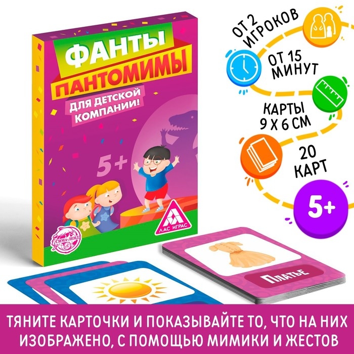 Фанты &laquo;Пантомимы&raquo;, 20 карт, 5+