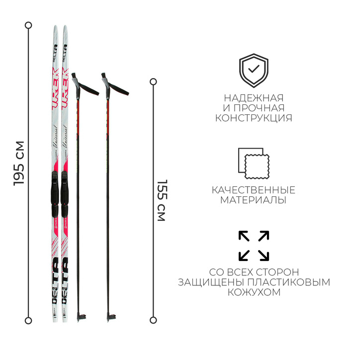 Комплект лыжный: пластиковые лыжи 195 см без насечек, стеклопластиковые палки 155 см, крепления SNS, цвета МИКС