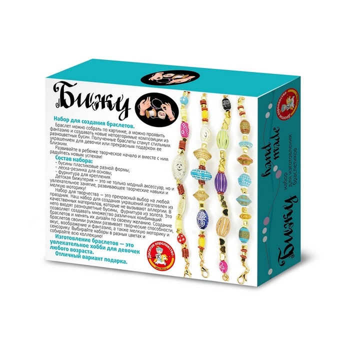 Набор для творчества &laquo;Браслеты своими руками. Бижу&raquo;, цветные