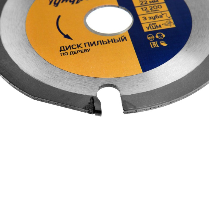 Диск пильный для УШМ ТУНДРА, для быстрой и плавной обработки дерева, 125 х 22 мм, 3 зуба Диск пильный для УШМ ТУНДРА, для быстрой и плавной обработки дерева, 125 х 22 мм, 3 зуба