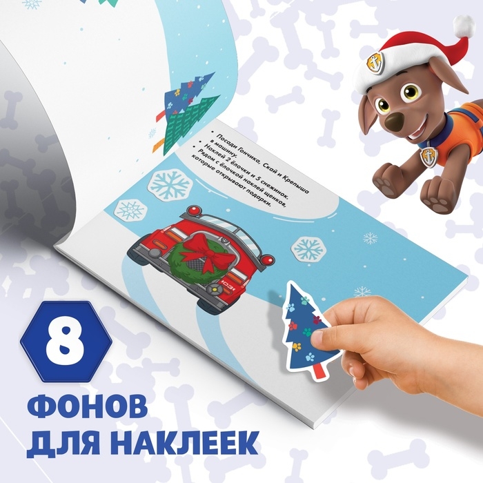 Альбом 100 наклеек &laquo;Зимние развлечения с щенками&raquo;, А5, 12 стр., Щенячий патруль