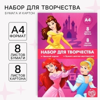 Набор &laquo;Принцессы&raquo; А4: 8 листов цветного одностороннего мелованного картона, 8 листов цветной двусторонней бумаги