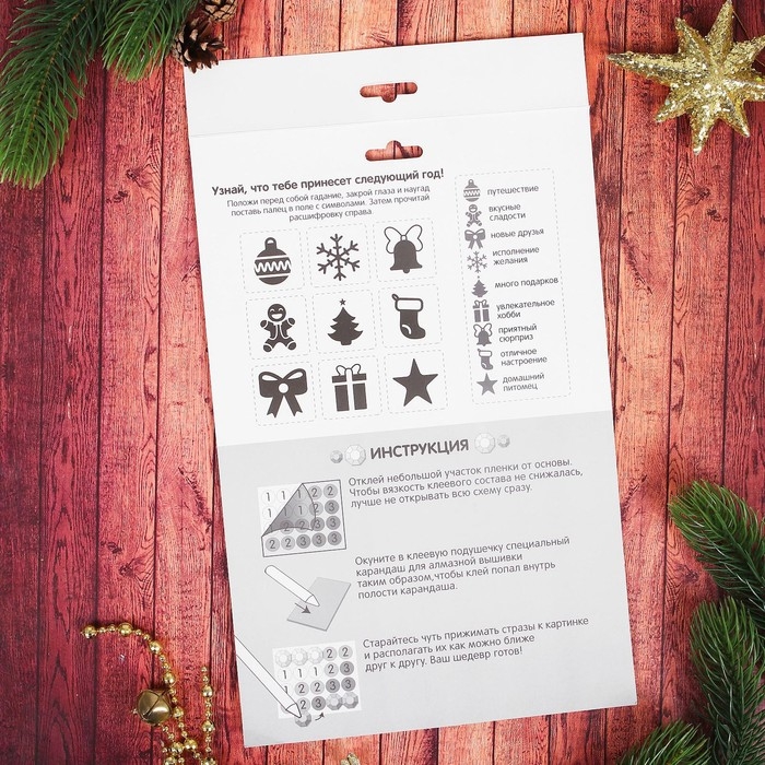 Алмазная мозаика на новый год с частичным заполнением для детей на открытке &laquo;Новый год!&raquo;, 21 х 15 см, новогодний набор для творчества