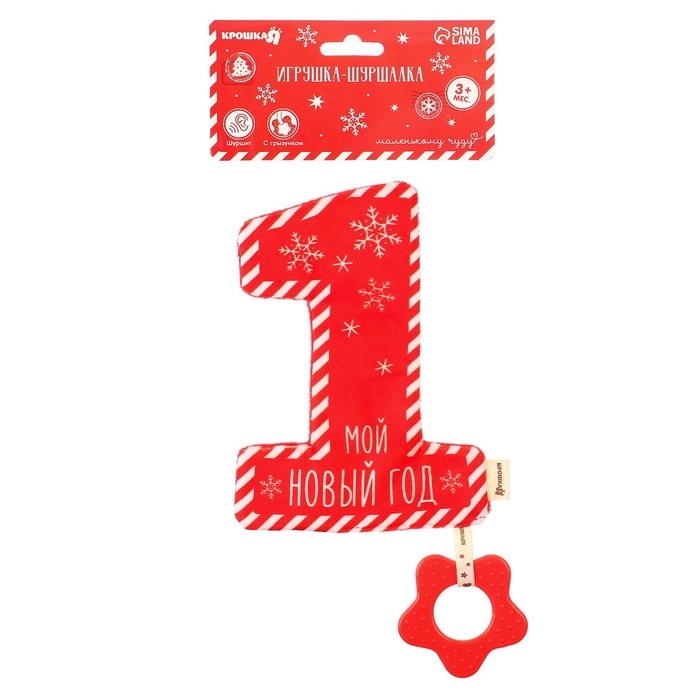 Игрушка - шуршалка с прорезывателем &laquo;Мой первый Новый Год&raquo;, подарочная упакока, Крошка Я