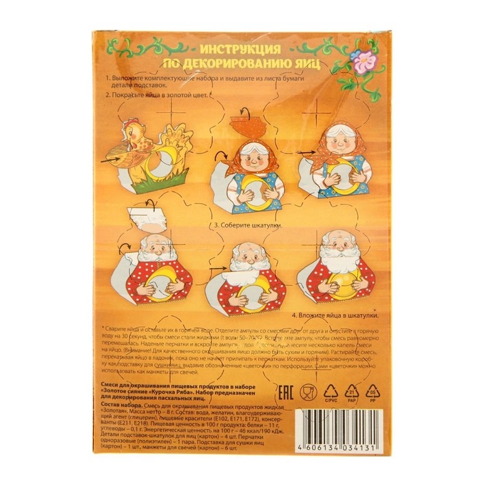 Набор для декорирования яиц &laquo;Золотое сияние&raquo;, микс, 4 вида