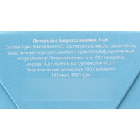 Новый год. Печенье с предсказанием "Предсказание на весь следующий год", 1 шт