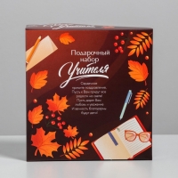 Подарочный набор &laquo;С днём учителя&raquo;: ежедневник А5, 80 листов, термостакан 350 мл