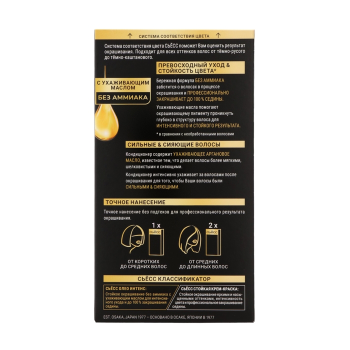 Краска для волос Сьесс Oleo Intense, тон 8-50, натуральный пепельный блонд Краска для волос Сьесс Oleo Intense, тон 8-50, натуральный пепельный блонд