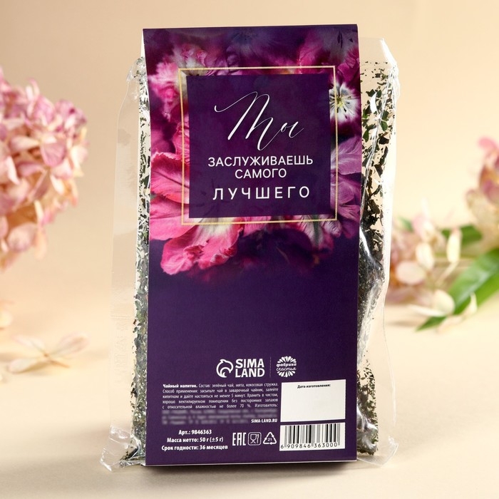 Чай зелёный &laquo;Для тебя с любовью&raquo;, вкус: кокосовая мята, 50 г.