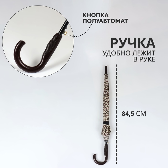 Зонт - трость полуавтоматический &laquo;Леопард&raquo;, эпонж, 10 спиц, R = 50/59 см, D = 118 см, цвет МИКС