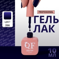 Гель лак для ногтей &laquo;SIMPLE&raquo;, 3-х фазный, 10 мл, LED/UV, цвет (266)