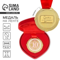 Медаль свадебная в бархатной коробке «Розовая свадьба. 10 лет вместе», d= 5 см Медаль свадебная в бархатной коробке «Розовая свадьба. 10 лет вместе», d= 5 см