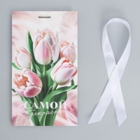 Пакет подарочный с лентой, упаковка, &laquo;Самой прекрасной&raquo;, 13 х 23 х 7 см