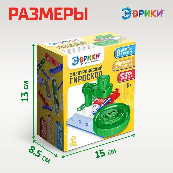 Электронный конструктор &laquo;Электрический гироскоп&raquo;, 8 деталей