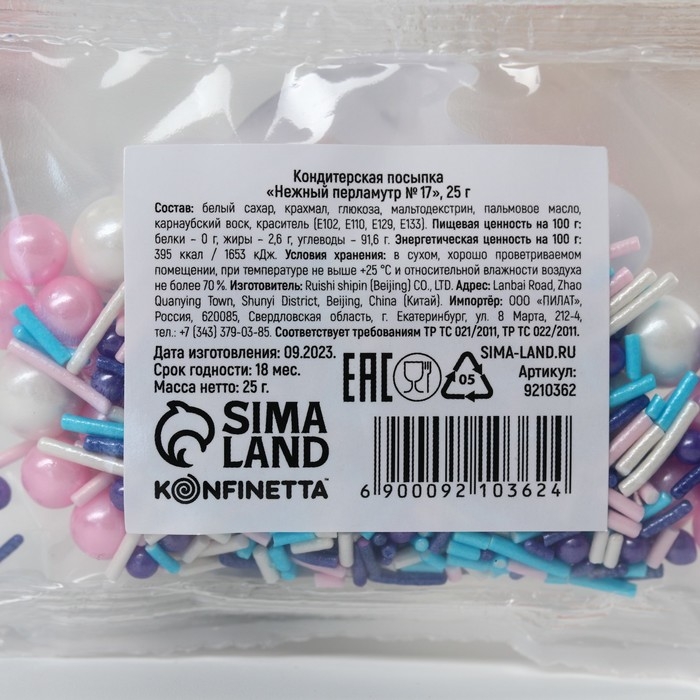 Посыпка кондитерская фигурная: розовая, голубая, фиолетовая, 25 г.