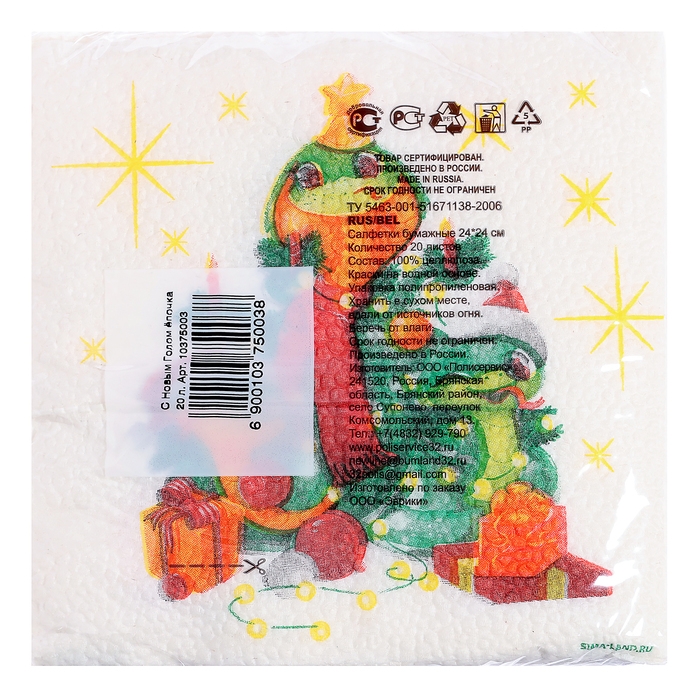 Салфетки новогодние бумажные «С Новым годом: ёлочка», однослойные, 24х24 см, 20 шт. Салфетки новогодние бумажные «С Новым годом: ёлочка», однослойные, 24х24 см, 20 шт.