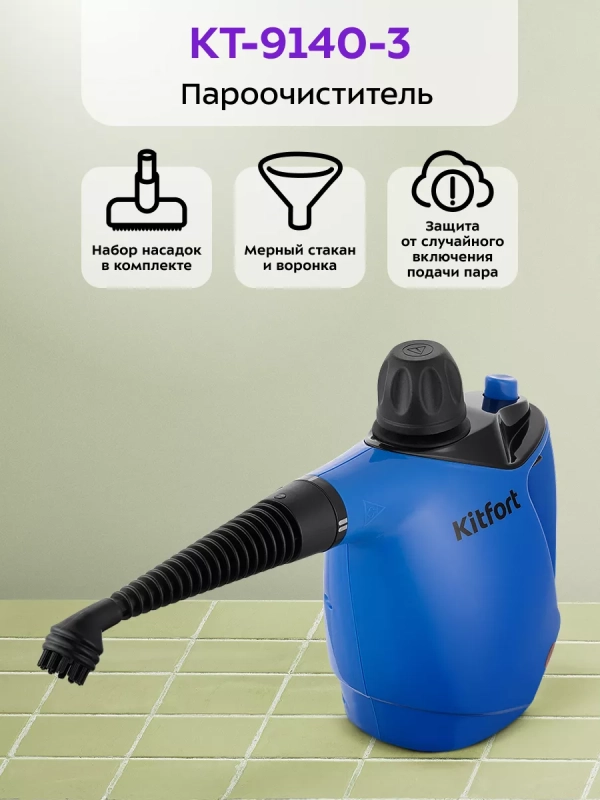 Пароочиститель для дома, для уборки КТ-9140 - 1050 Вт Пароочиститель для дома, для уборки КТ-9140 - 1050 Вт