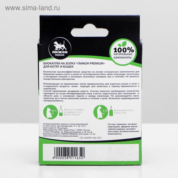 Био капли для животных от блох и клещей "ПИЖОН Premium" для котят и кошек, до 10 кг, 1х1мл