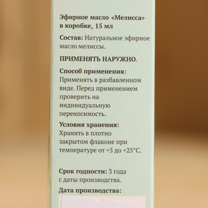 Эфирное масло Эфирное масло "Мелисса" в коробке 15 мл