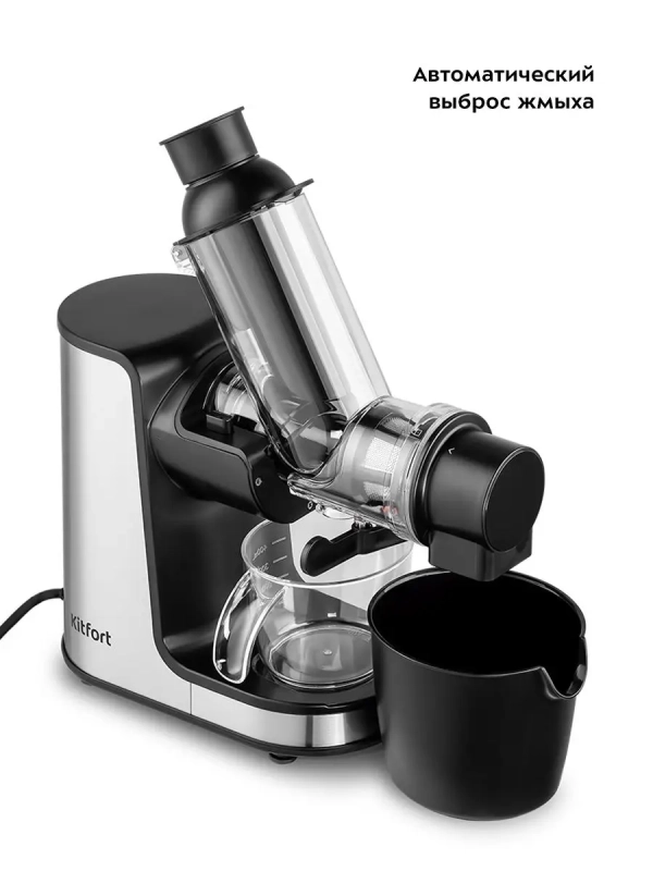 Соковыжималка электрическая шнековая КТ-1135 - 200 Вт