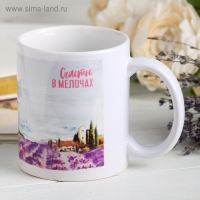 Кружка «Счастье в мелочах», 330 мл Кружка «Счастье в мелочах», 330 мл