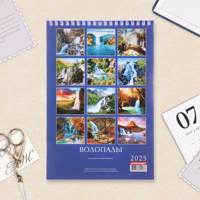 Календарь на пружине без ригеля Календарь на пружине без ригеля "Водопады" 2025 год, 17 х 25 см