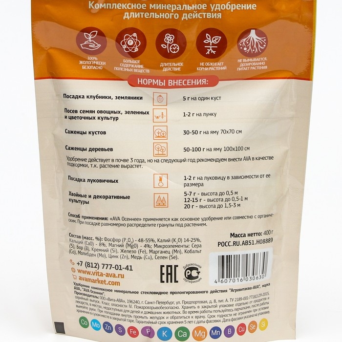 Минеральное удобрение Минеральное удобрение "AVA", осеннее, 400 г