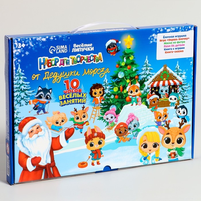 Новогодний набор для творчества &laquo;Новый год! От Дедушки Мороза&raquo;