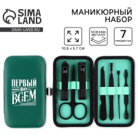 Маникюрный набор 7 предметов «Первый во всем», 10,8 х 6,7 см Маникюрный набор 7 предметов «Первый во всем», 10,8 х 6,7 см