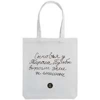 Холщовая сумка «Из школьных сочинений. Сыновья Бульбы», молочно-белая Холщовая сумка «Из школьных сочинений. Сыновья Бульбы», молочно-белая