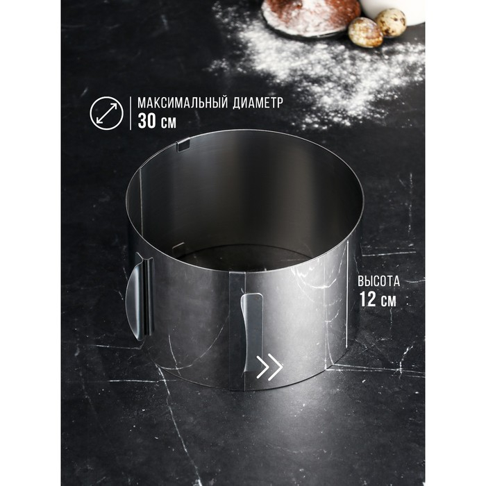 Форма для выпечки и выкладки с регулировкой размера &laquo;Круг&raquo;, h-12 см, d-16-30 см